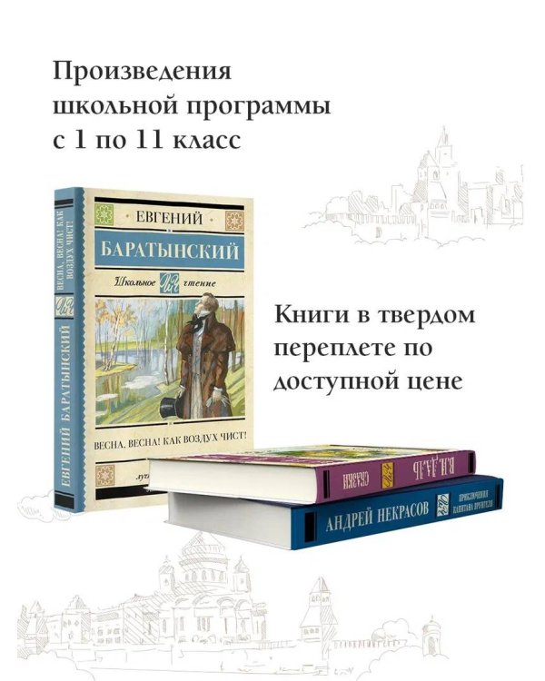 Весна, весна! Как воздух чист!