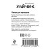 Комплект. Зайчик, комикс + чехол для пропуска (ИК)