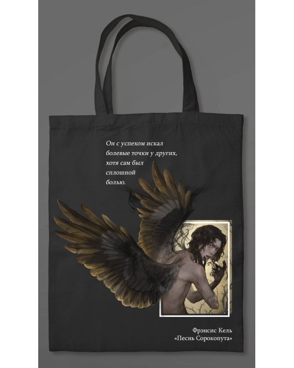 Шоппер «Песнь Сорокопута»