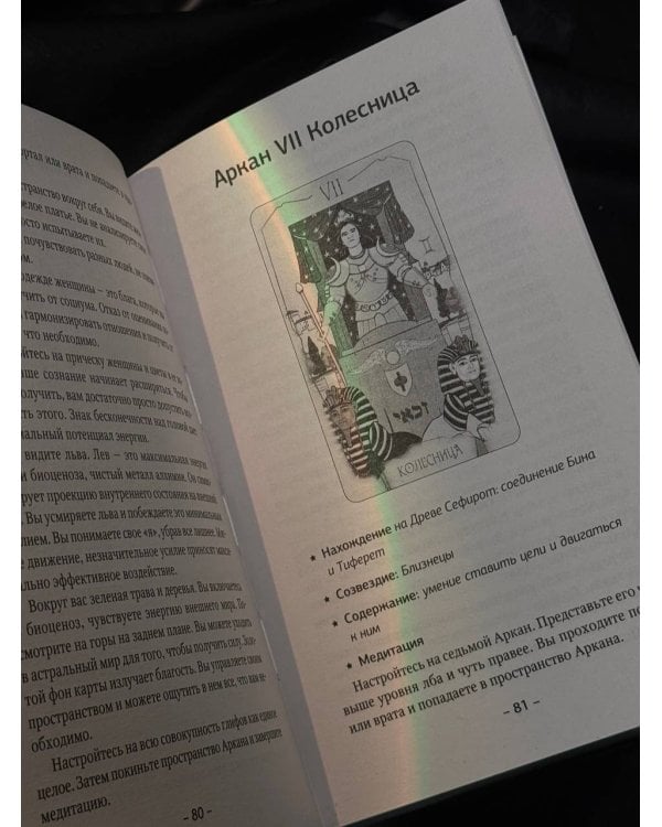 Таро. Тайные техники работы с Арканами. Энергии стихий, знаки зодиака, гипноз