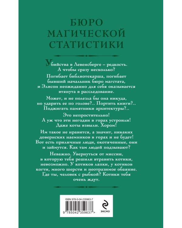 Бюро магической статистики. Источник