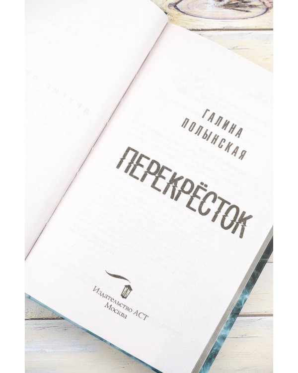 Перекресток