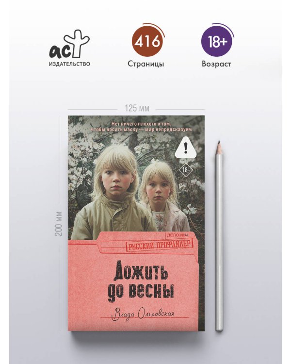 Дожить до весны