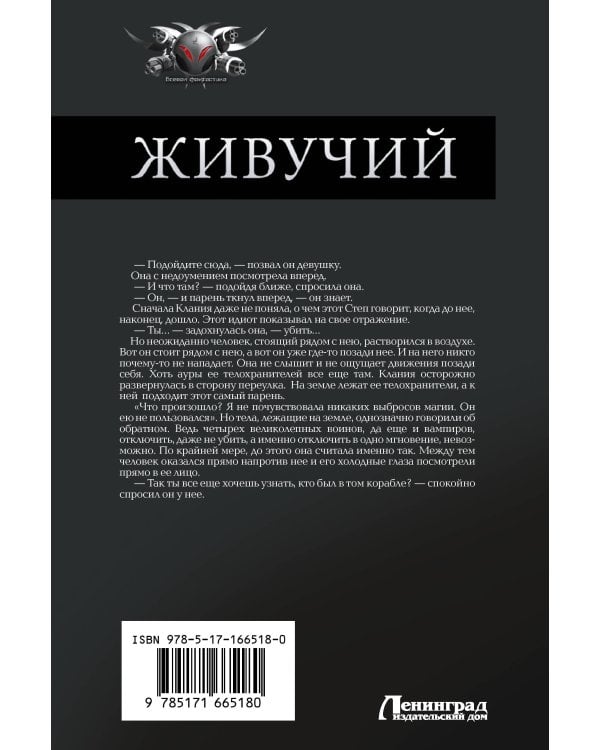 Живучий-3