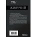 Живучий-3
