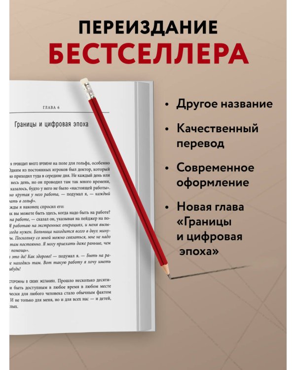 Синдром хорошего человека. Как научиться отказывать без чувства вины и выстроить личные границы