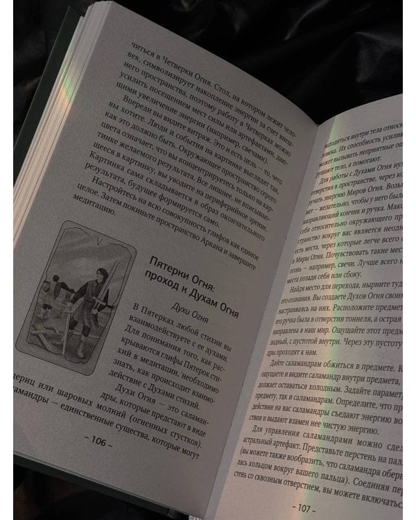 Таро. Тайные техники работы с Арканами. Энергии стихий, знаки зодиака, гипноз