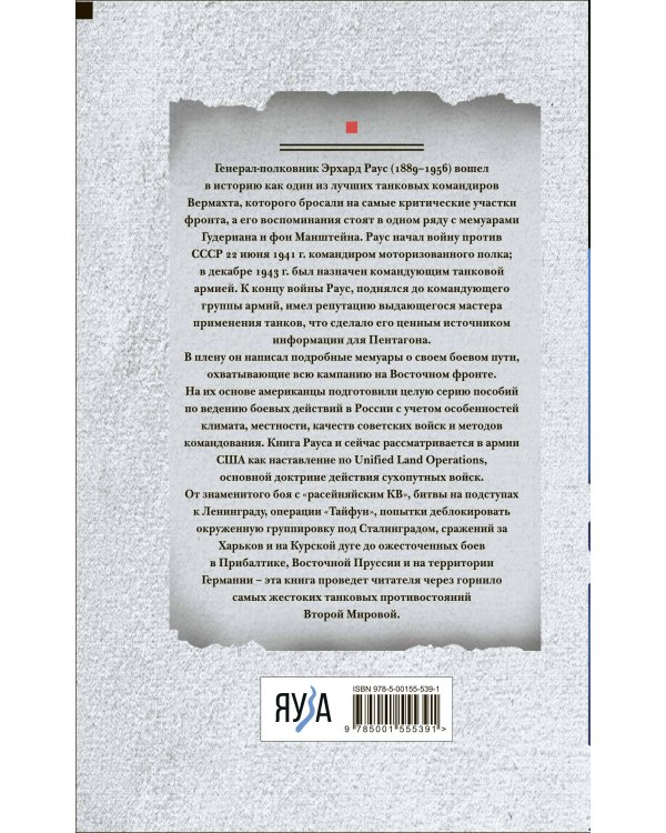 Танковые сражения на Восточном фронте