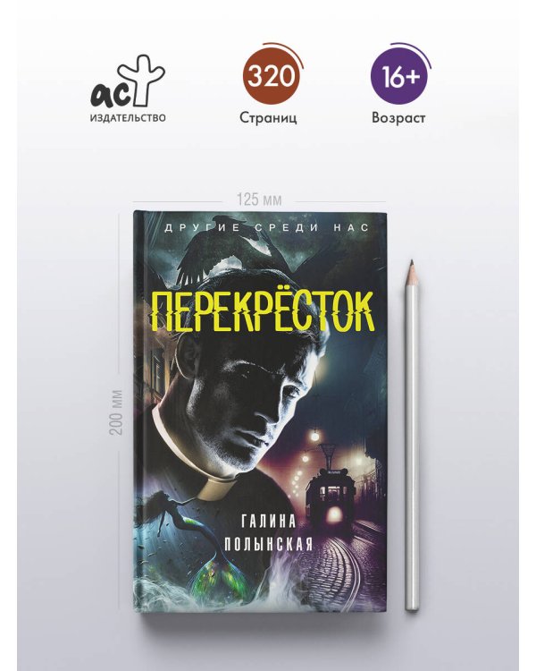 Перекресток