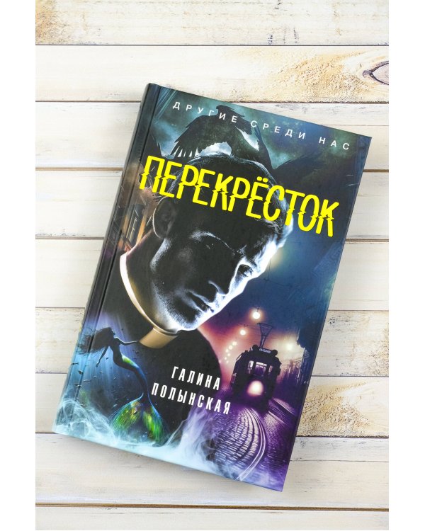Перекресток