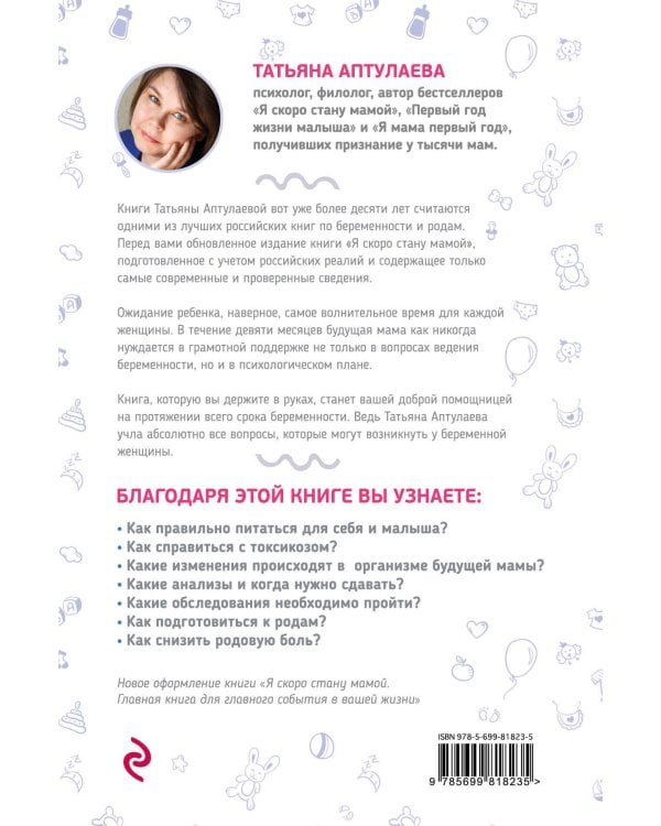 Дополнительное изображение книги «Беременна и счастлива»