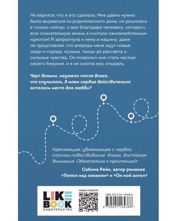 Домой не по пути