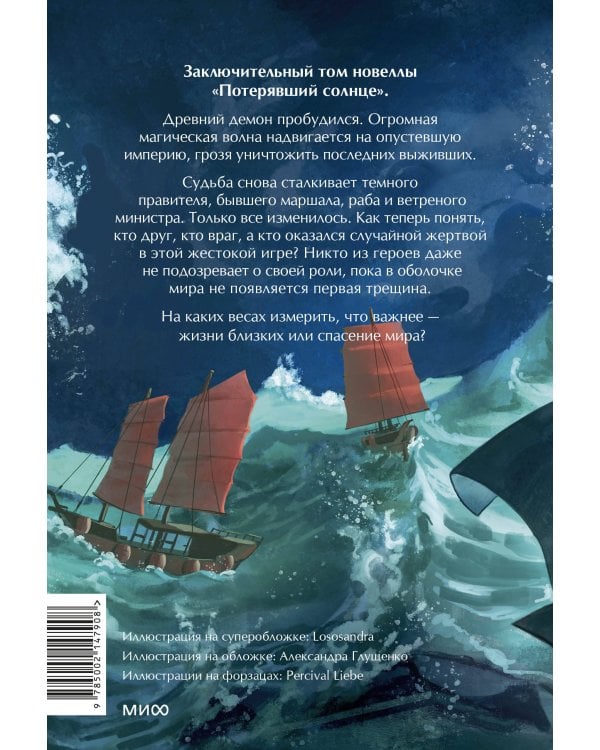 Потерявший солнце. Том 3