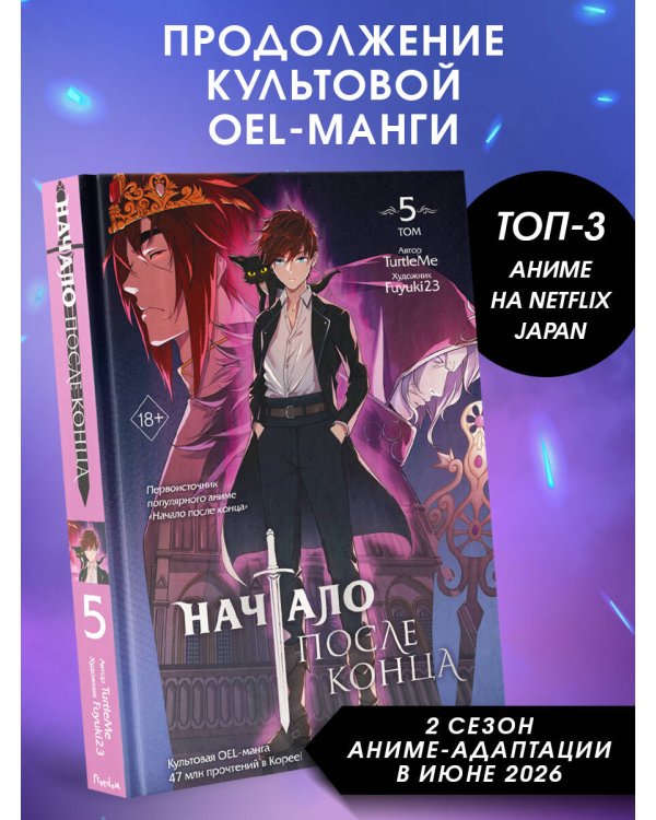 Дополнительное изображение книги «Начало после конца. Том 5»