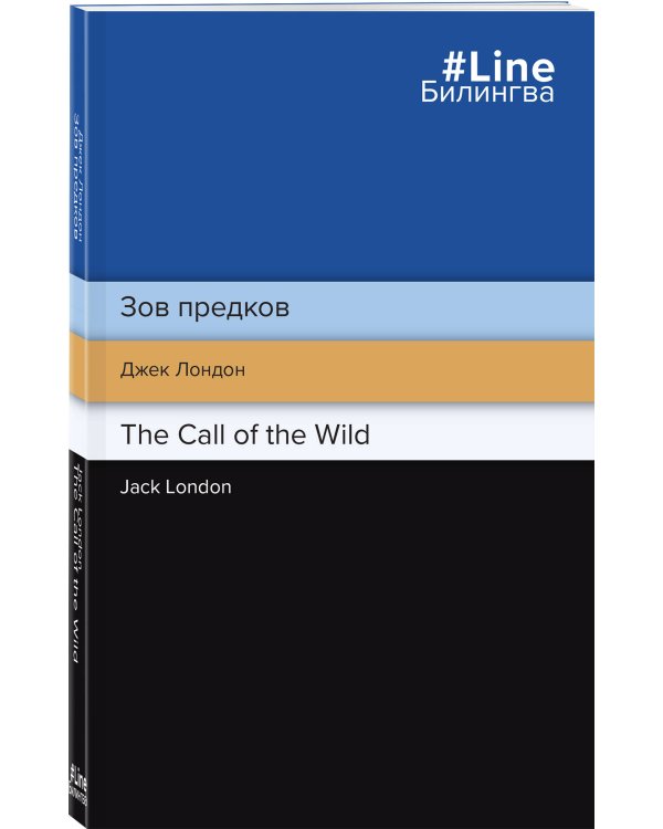 Зов предков. The Call of the Wild