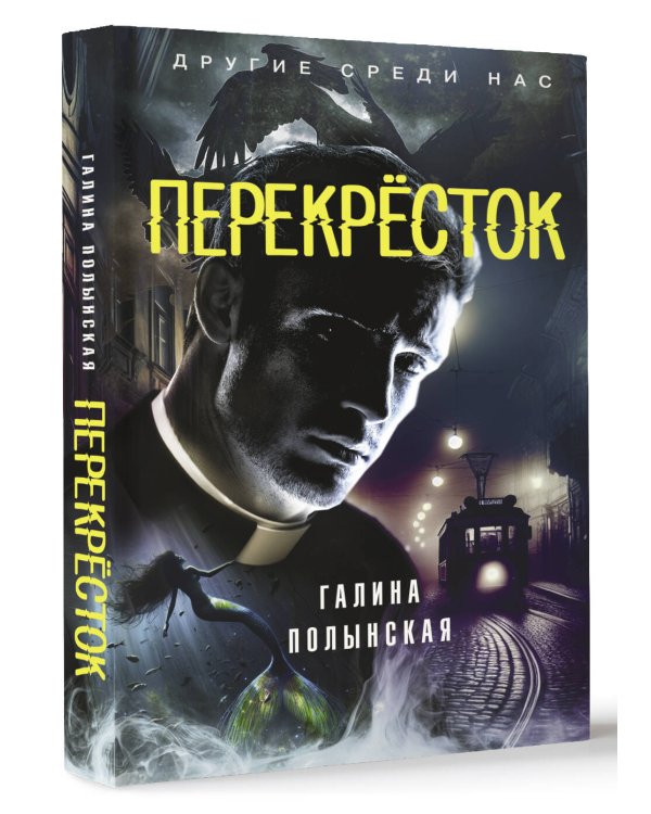 Перекресток