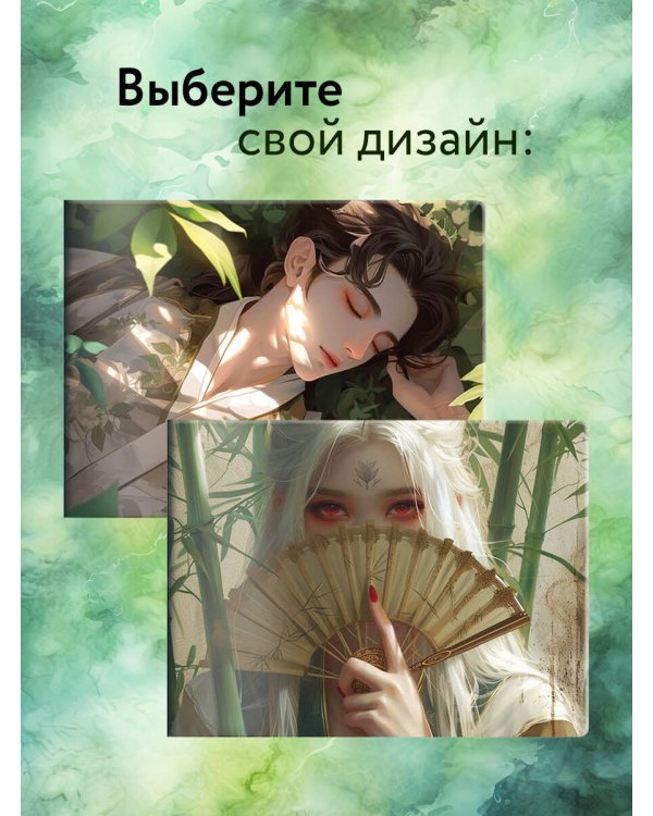 Кардхолдер. Маньхуа. Спящий принц (в форме книжки, 215х65 мм)