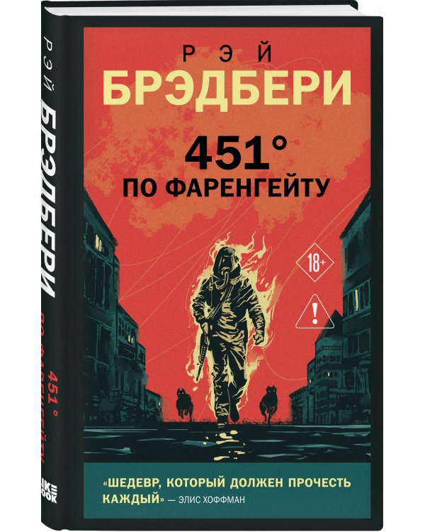 451' по Фаренгейту