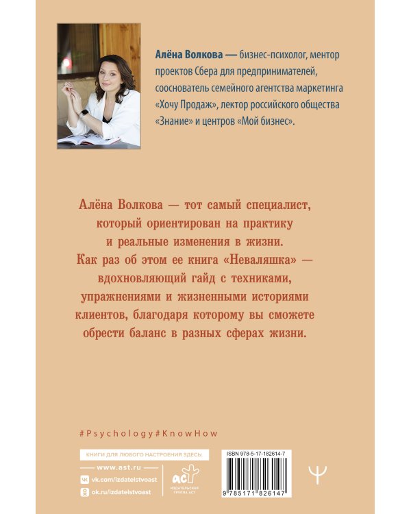 Неваляшка. Книга-путешествие к себе, которая поможет настроить баланс в жизни