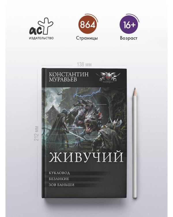 Живучий-3