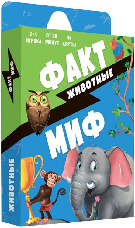 Игра карточная. Серия Бери и играй. Факт-миф. Животные. 44 карточки. 6,5х9,5 см ГЕОДОМ