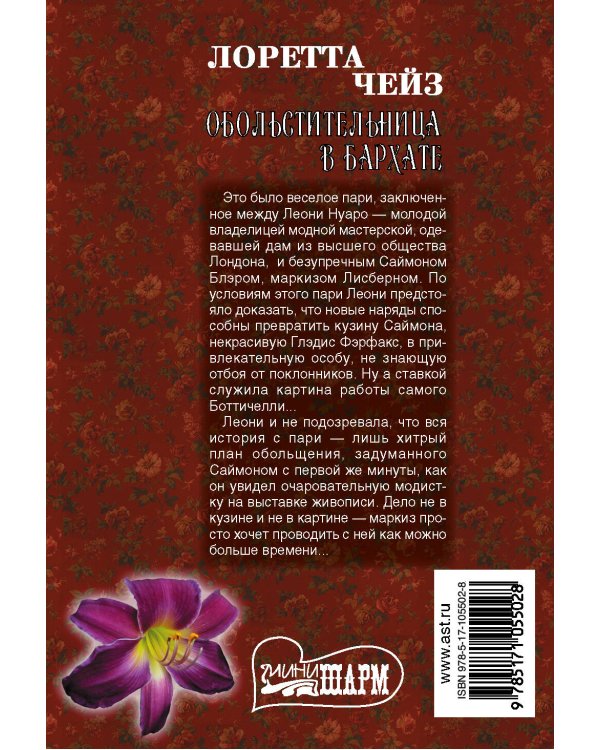 Дополнительное изображение книги «Обольстительница в бархате»