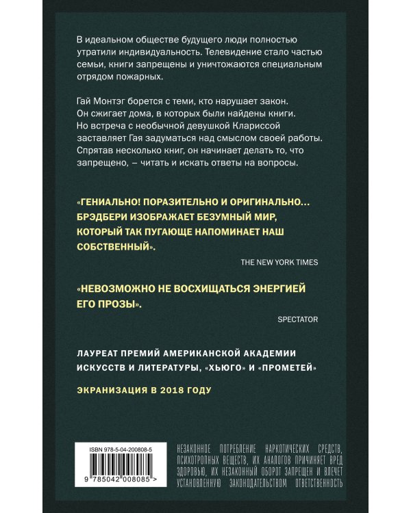 451' по Фаренгейту