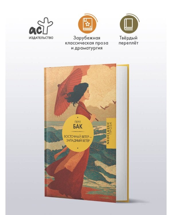 Восточный ветер — Западный ветер
