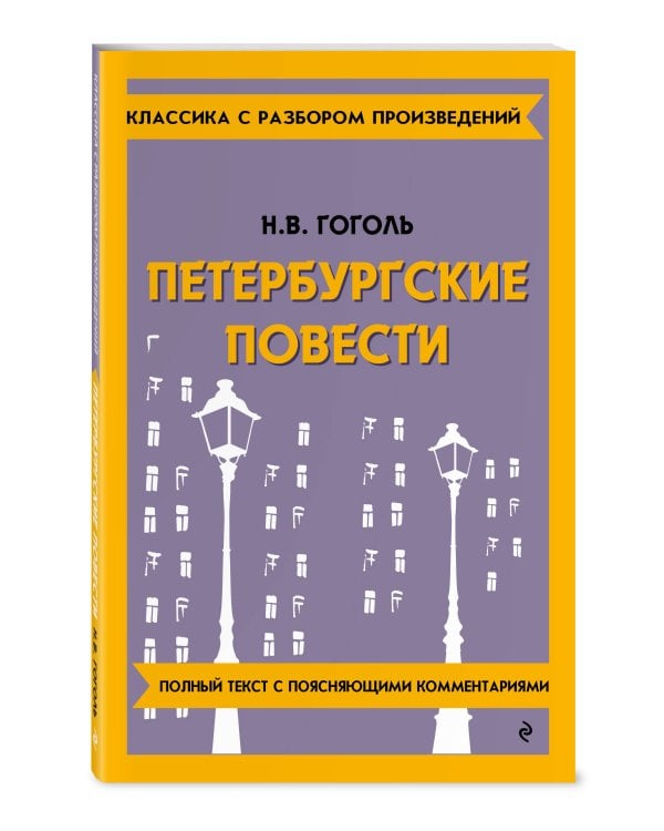 Петербургские повести