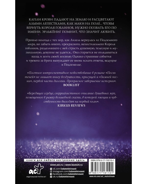 Песнь теней