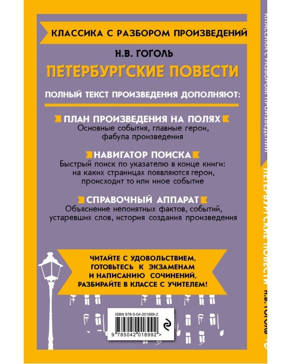 Петербургские повести