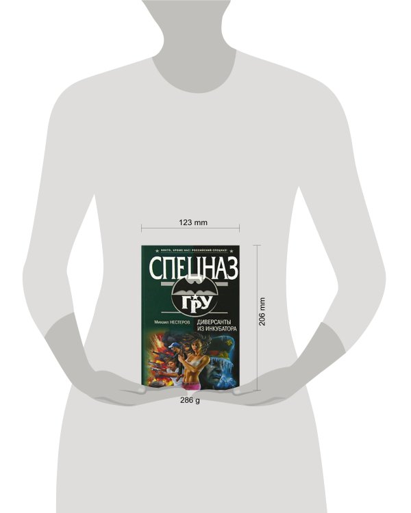 Дополнительное изображение книги «Диверсанты из инкубатора»