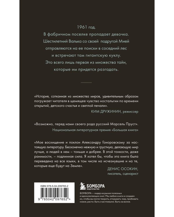 Собачий лес