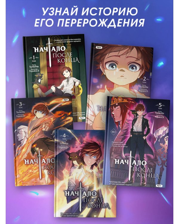 Дополнительное изображение книги «Начало после конца. Том 5»
