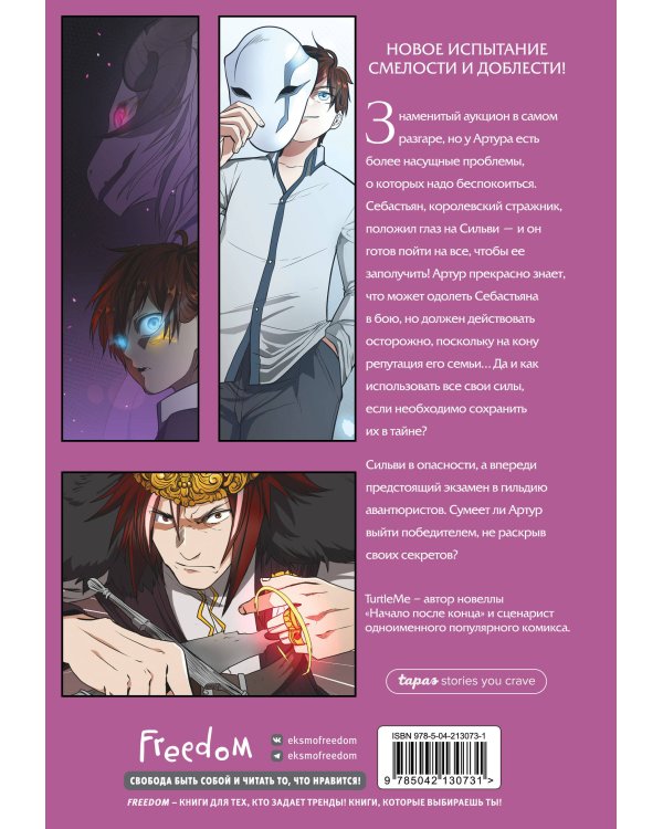 Дополнительное изображение книги «Начало после конца. Том 5»