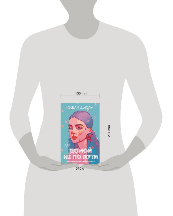 Домой не по пути