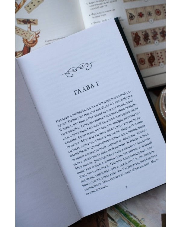 Игрок. Вечные истории