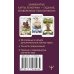 Лучшие колоды Таро. Мини Легендарное таро Ленорман. Мини. 36 карт + 4 дополнительные