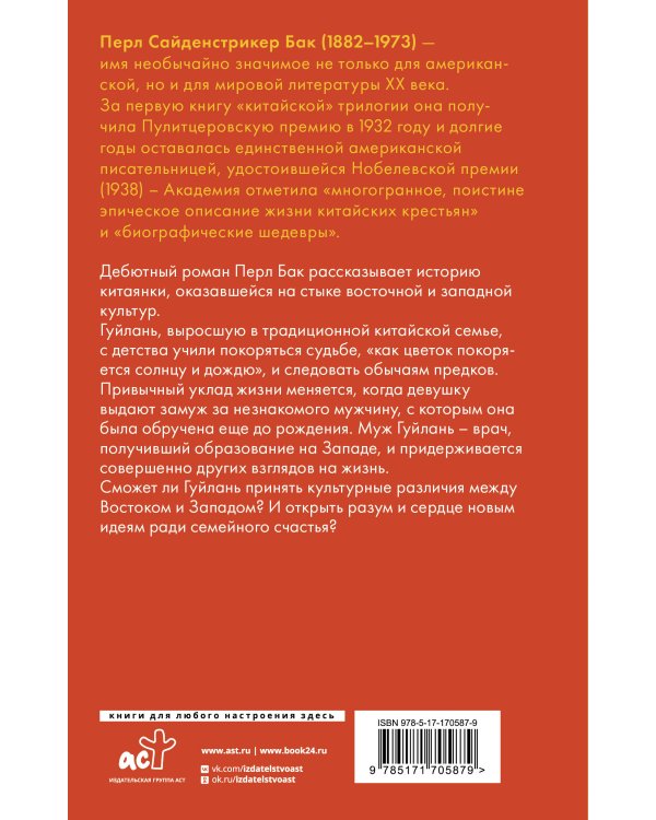 Восточный ветер — Западный ветер