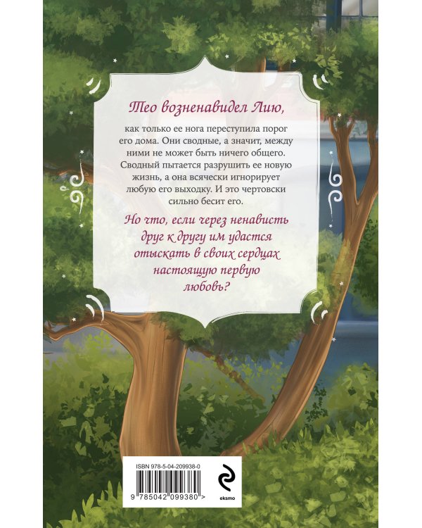 Комплект из 3-х книг: В твоих глазах я сгораю + Спор на сердце + Теорема сводных