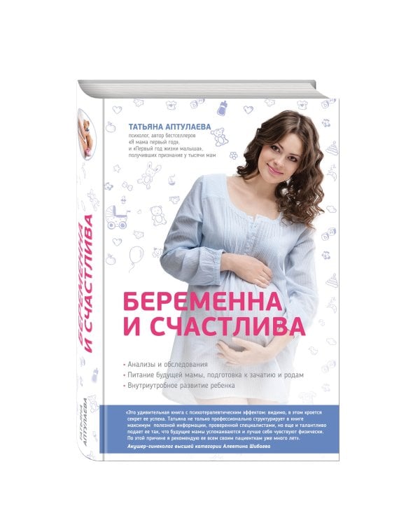 Дополнительное изображение книги «Беременна и счастлива»