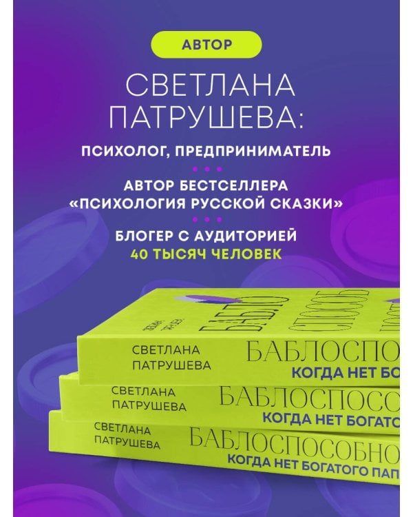 Баблоспособность. Когда нет богатого папы. Инструкция к твоим большим и честным деньгам