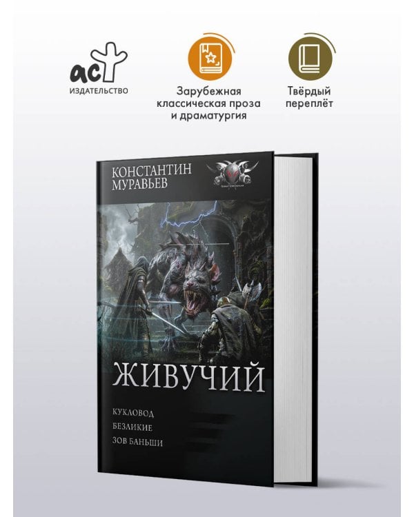 Живучий-3