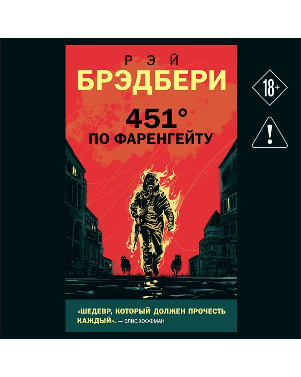 451' по Фаренгейту