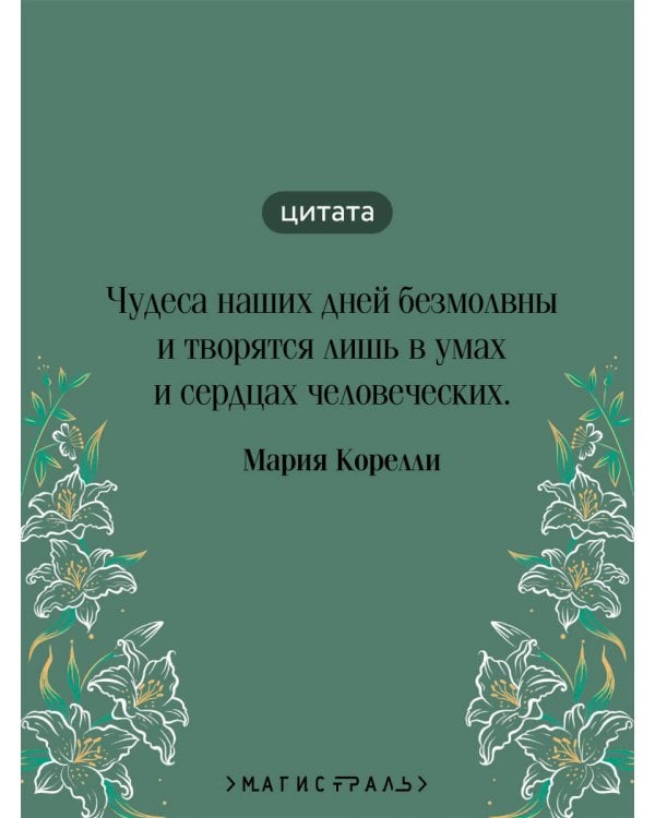 Роман о двух мирах