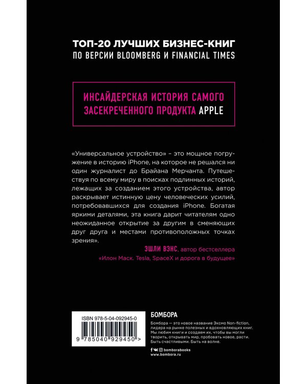 Универсальное устройство. Неизвестная история создания iPhone