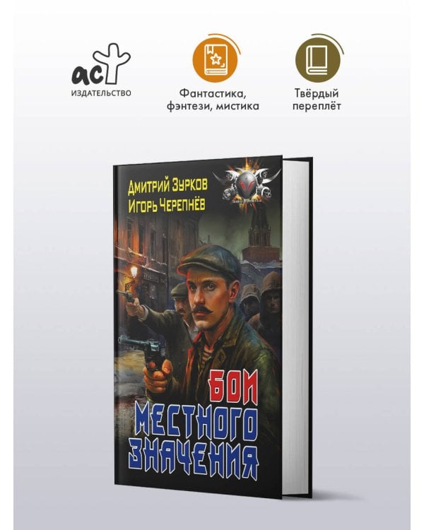 Бои местного значения