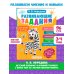 Развивающие задания для детей 3-4 лет