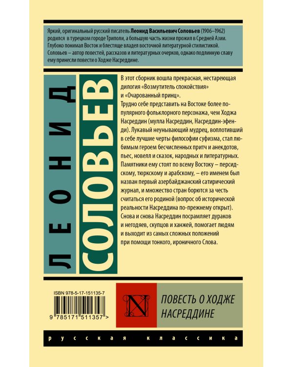 Повесть о Ходже Насреддине