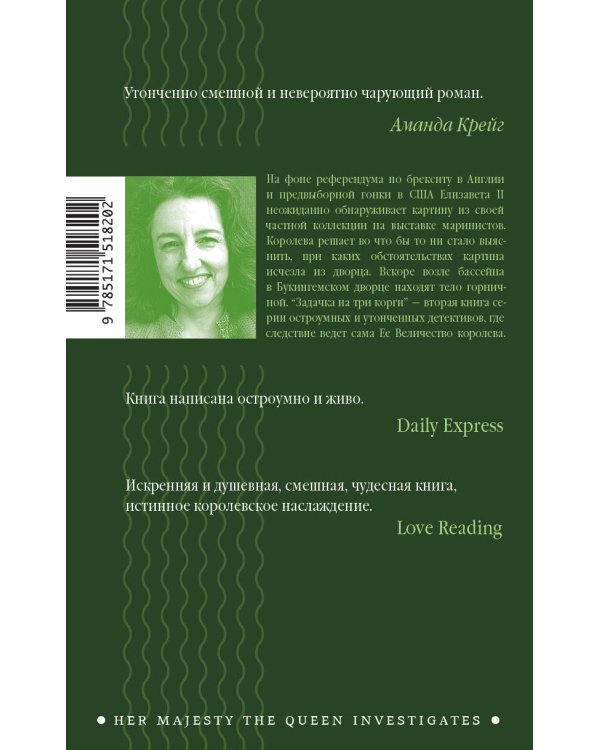 Задачка на три корги